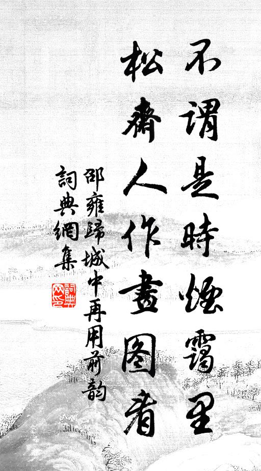 問坡老、重來是否 詩詞名句