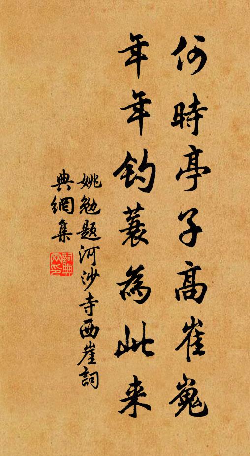 游僧不可逢,聊須問歸樵 詩詞名句