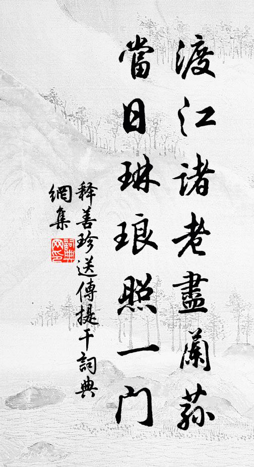 仁風已入俗，樂事始關身 詩詞名句