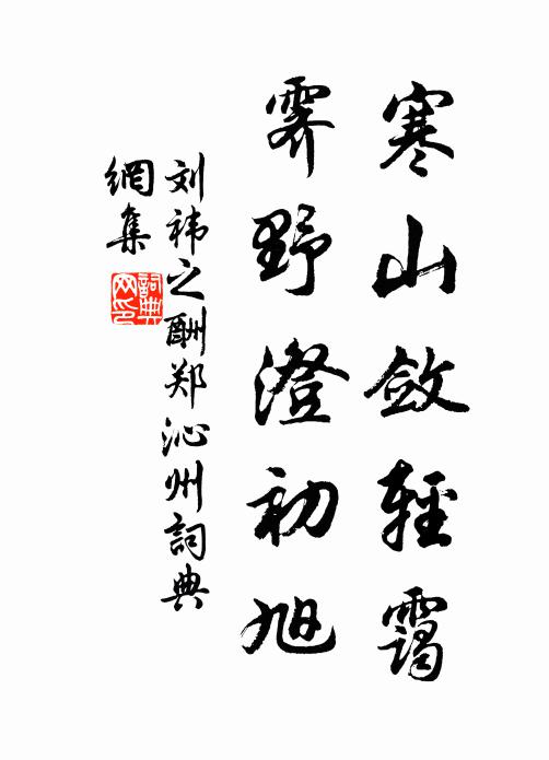 緼袍布衾亦自暖,不用狐裘蒙錦衣 詩詞名句