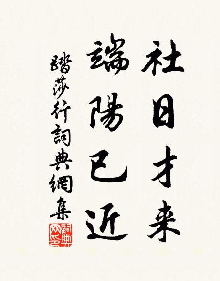 嘉善有魚餐得去，永嘉有虎喚能來 詩詞名句