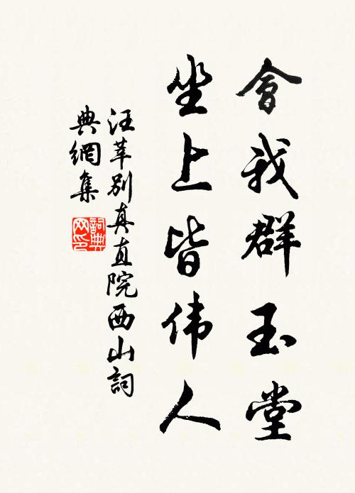 甘心潤谷，以老我身 詩詞名句