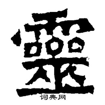 楊大眼造像寫的靈