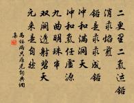 響泉一住流佳句，想見坡仙筆外心 詩詞名句