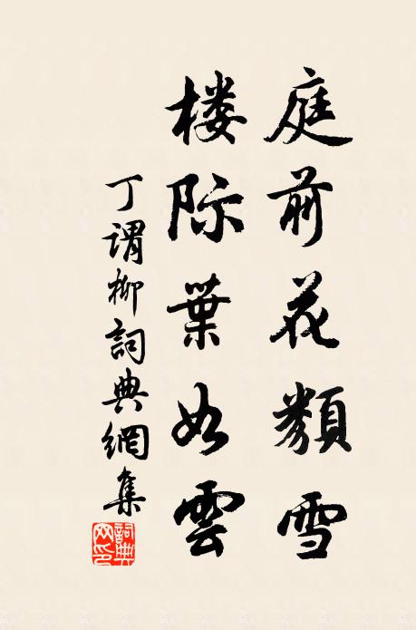 心虛中養恬，節密外御介 詩詞名句