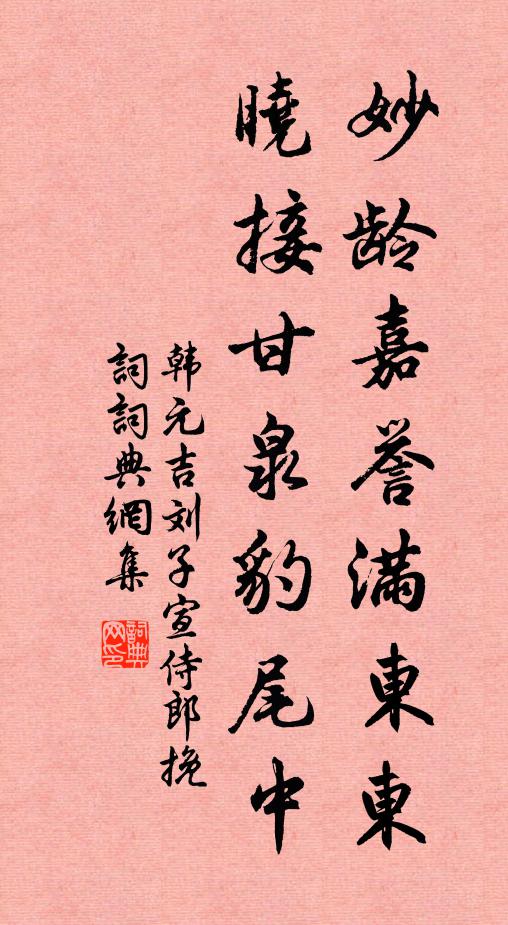 問芳悰、何時再展，翠釵難卜 詩詞名句
