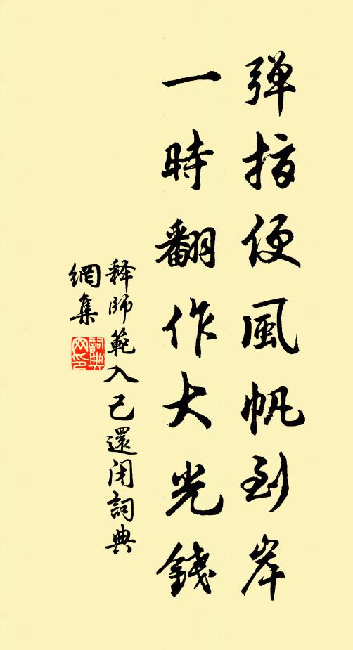 太上復淳古，坐超羲與軒 詩詞名句