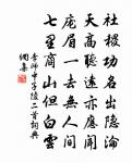 楊白花,懊惱隨風渡江水 詩詞名句