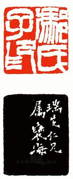 徐三庚的篆刻印章馮子印氏