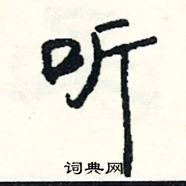 忘結尾的成語_最後一個字是忘的成語