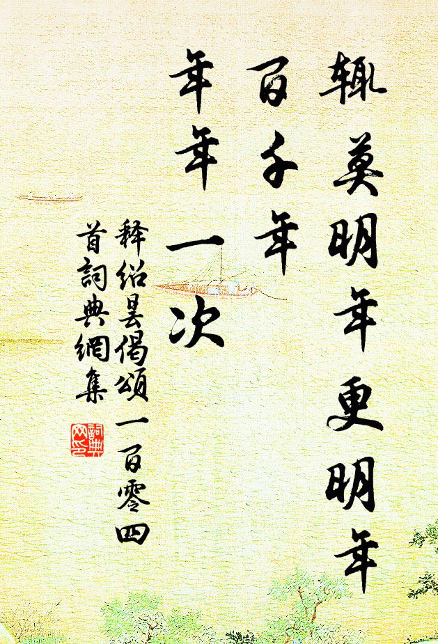 餘齡願寄此，永與人世違 詩詞名句