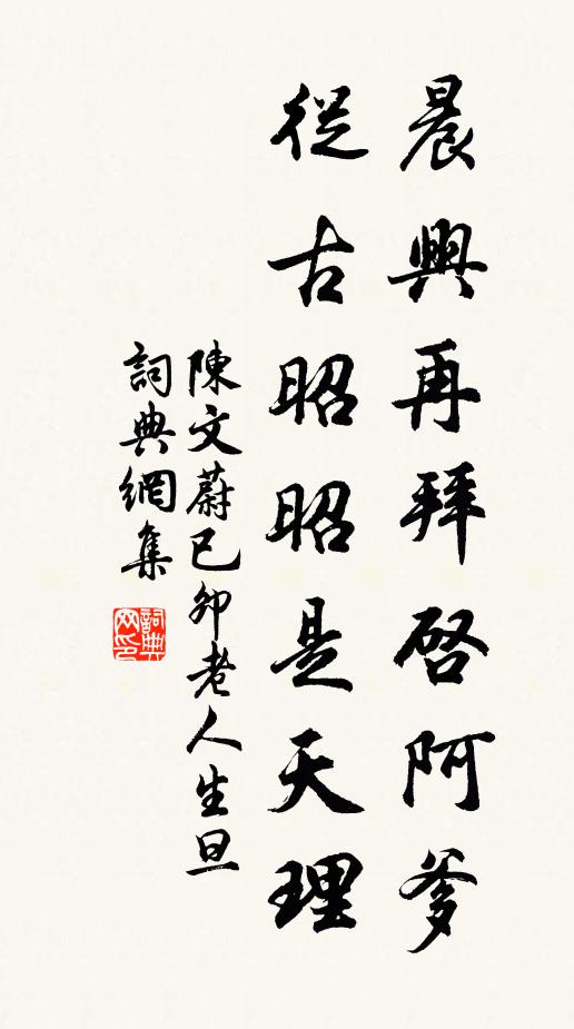 子將所評誠弗乖，制以玉山為其齋 詩詞名句