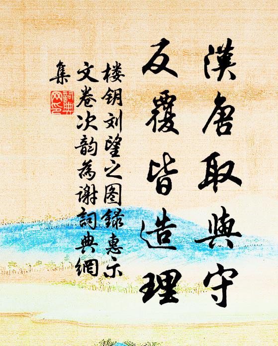 去禮國師瞻相好，區區只到半途中 詩詞名句