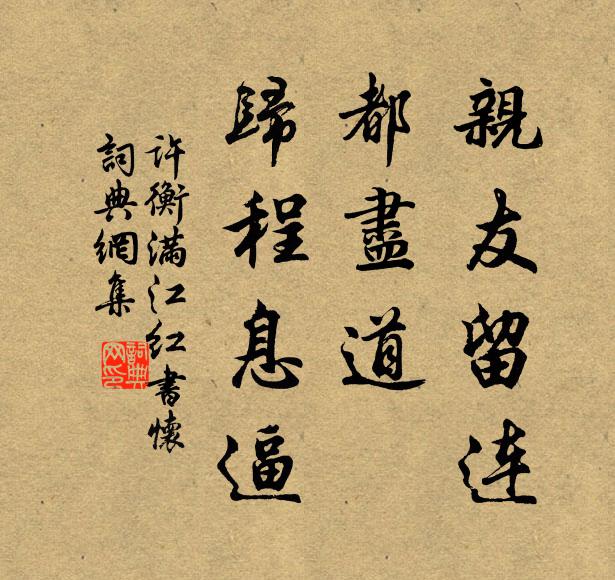 自嘆不才非博望,頻年來泛海天槎 詩詞名句