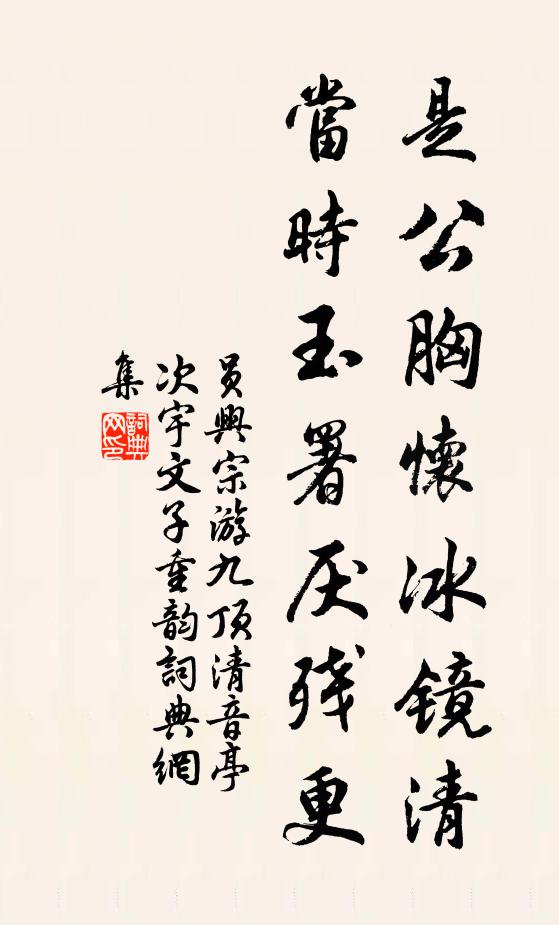 殷勤松上月，獨照老仙翁 詩詞名句