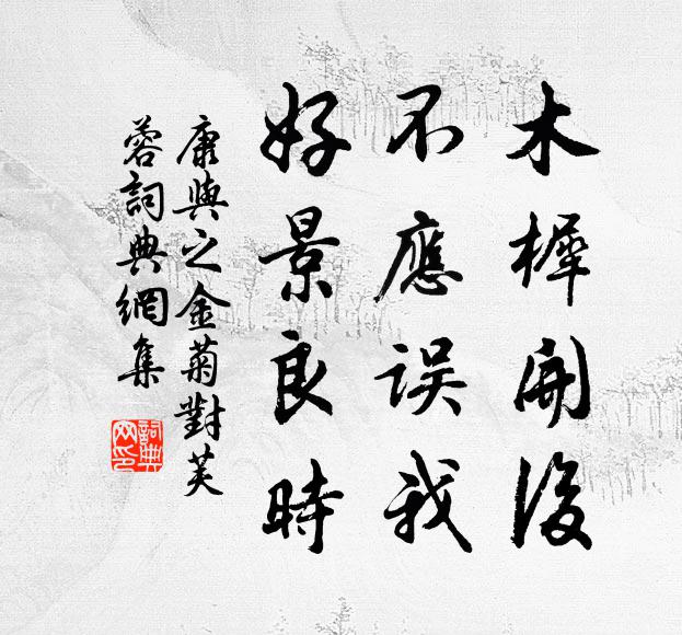 守嘆誰能慰 詩詞名句