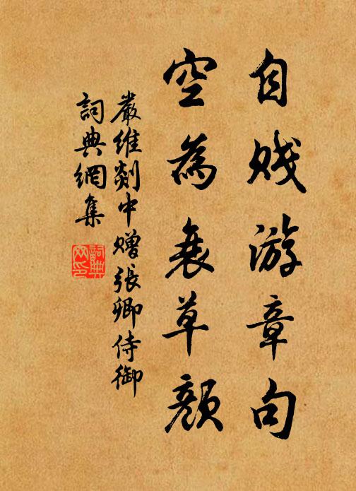 詞客題橋去，忠臣叱馭來 詩詞名句