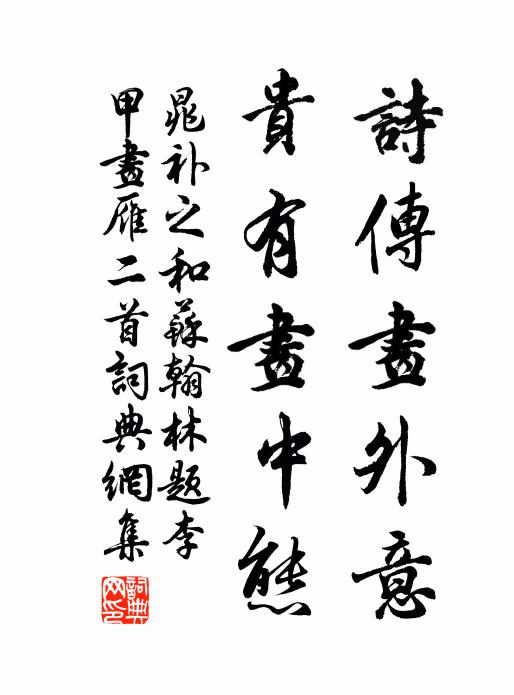 片石星霜老，八窗風月寒 詩詞名句