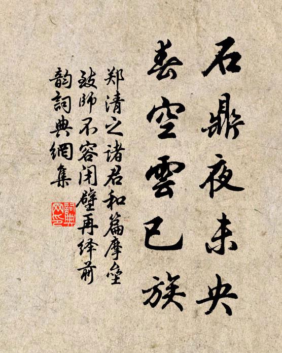 時雨滋回蝸屋潤，仁風吹散蜃樓煙 詩詞名句