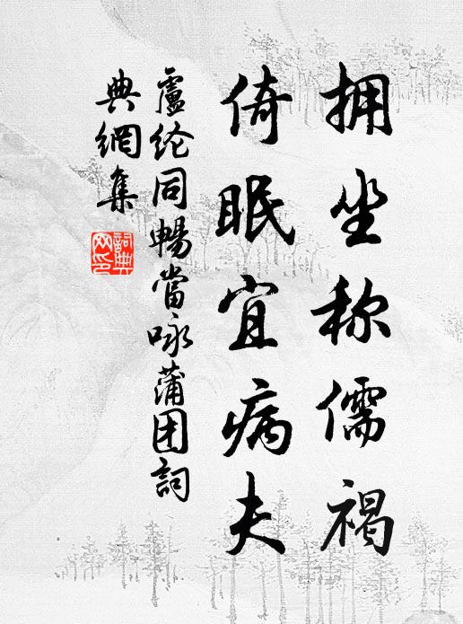 歷草自生蕭相葉，桂花須占郄詵枝 詩詞名句