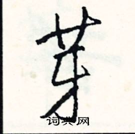 佗組詞_佗字怎么組詞_佗組詞有哪些_帶佗字的詞語