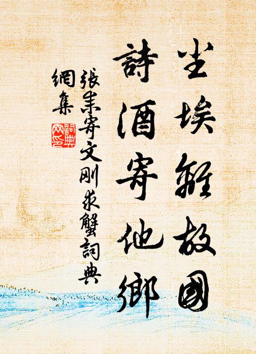 欲覓道人語，跨鞍聊一尋 詩詞名句