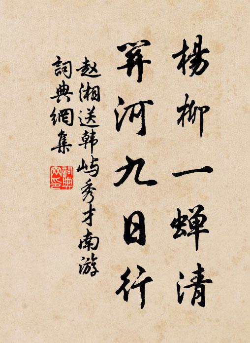 叫謝上天聲應徹，且壓瘴氣不作孽 詩詞名句