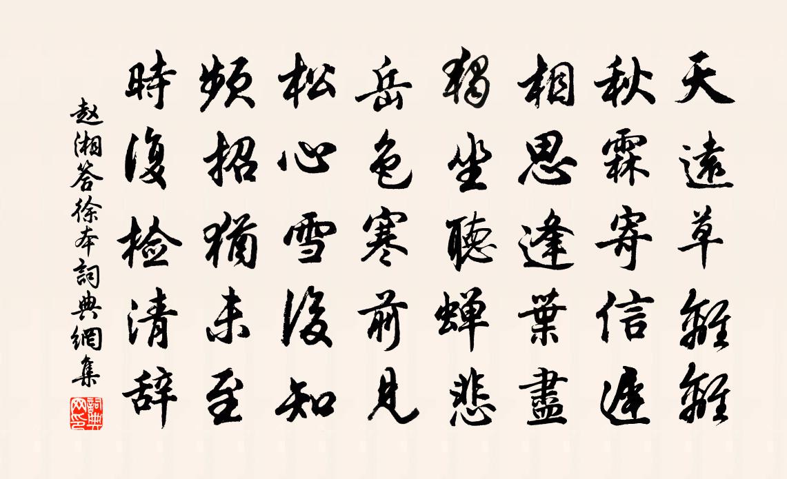 趙湘答徐本書法作品欣賞