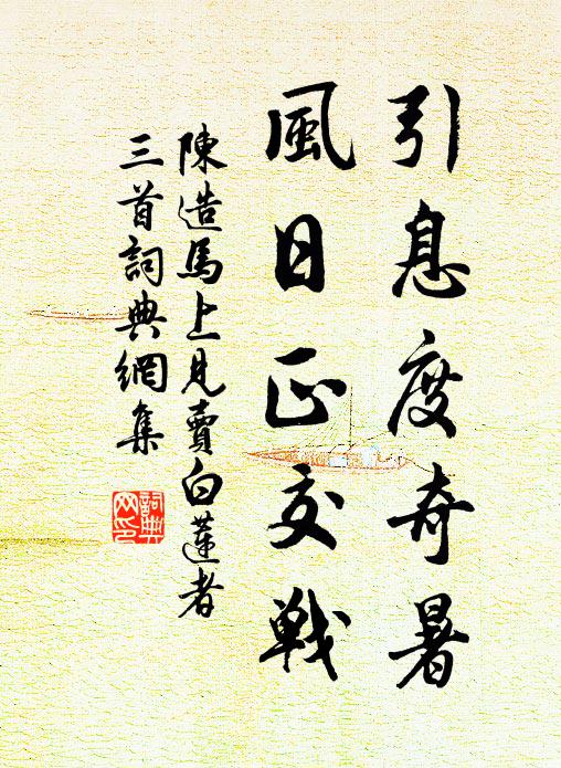 恤典褘章備,神塗騩駕聯 詩詞名句