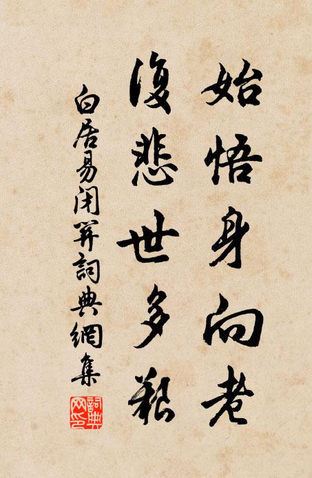 忠言願回天,不忍斆吞炭 詩詞名句