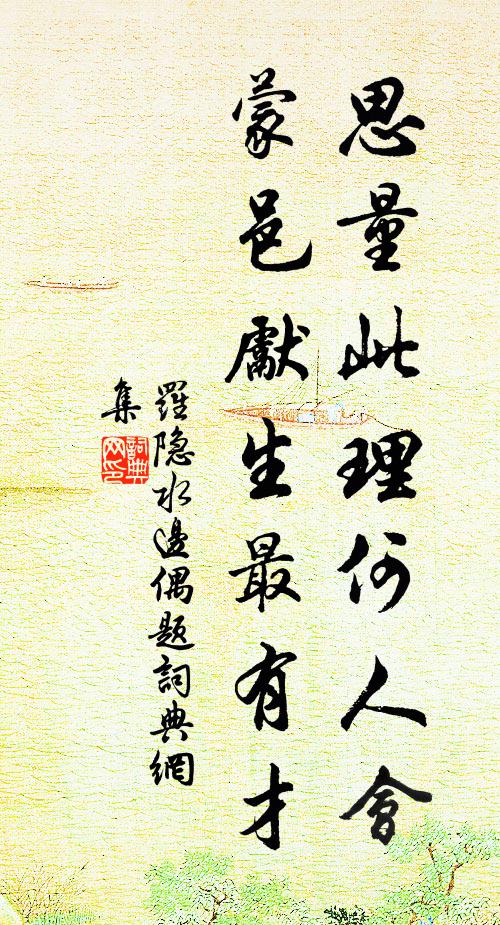 廣文行實稱才華,如節鸞和馭寶車 詩詞名句