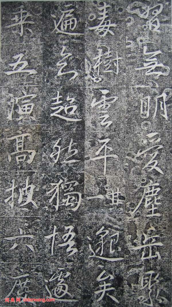 高正臣楷書《明徵君碑》（39）_高正臣書法作品欣賞