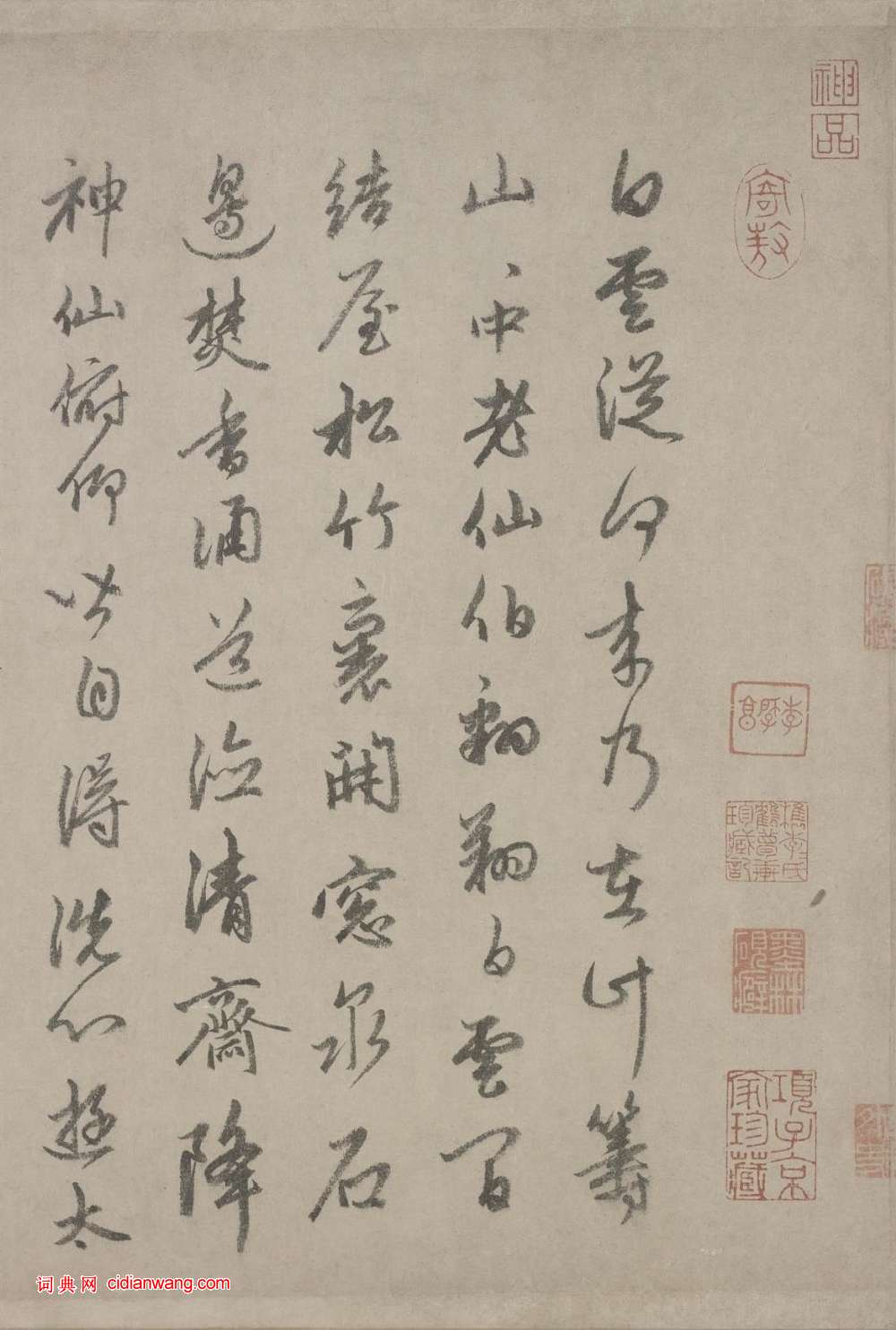 趙孟頫行書《寄題杜尊師白雲庵瓊秀亭》