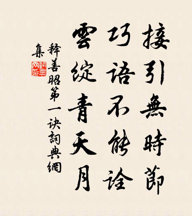 紫翠空濛庵畔路 詩詞名句