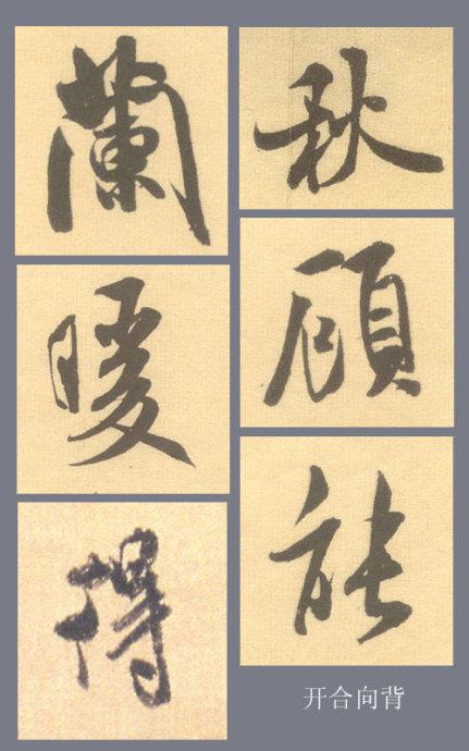 行書9大規律，如何寫好行書