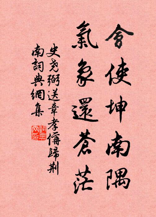 歲晚相逢有如此，為君傳取雪中真 詩詞名句