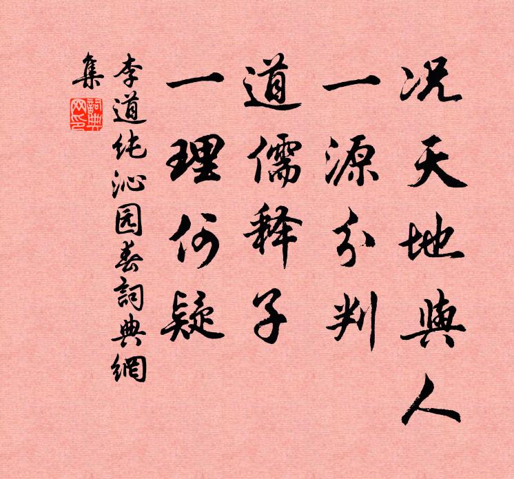 世無武城宰，偃室有誰歸 詩詞名句