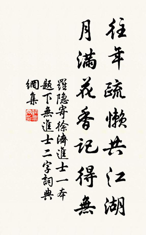 秋雨雁來急，夜舟人未眠 詩詞名句