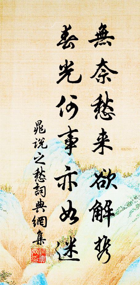 又江南、三月更明朝,便已是南風 詩詞名句