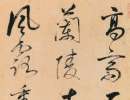孫過庭草書書法作品欣賞_孫過庭草書字帖(第42頁)_書法字典