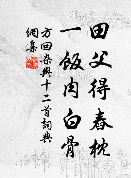 飽聞戒畏塗,那知有沈陸 詩詞名句