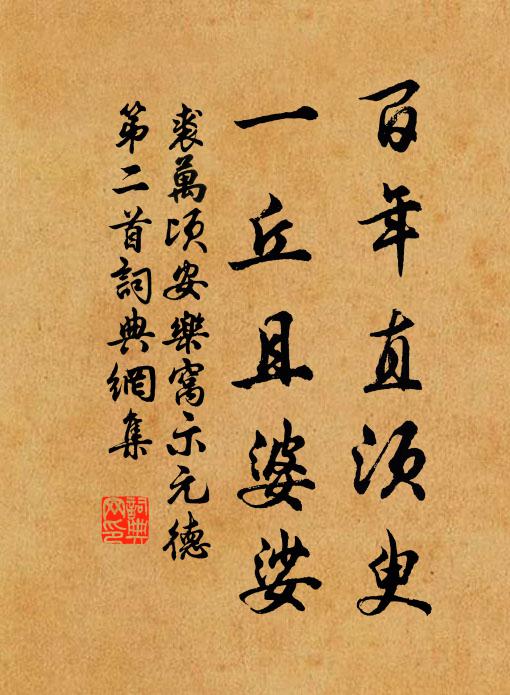 陶景戀深松檜影,留侯拋卻帝王師 詩詞名句