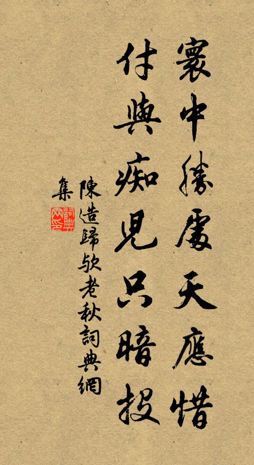 山資足後拋名路，蓴菜秋來憶故鄉 詩詞名句