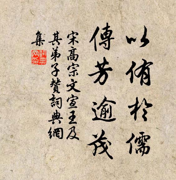 何當能浼我,初不韁均茵 詩詞名句