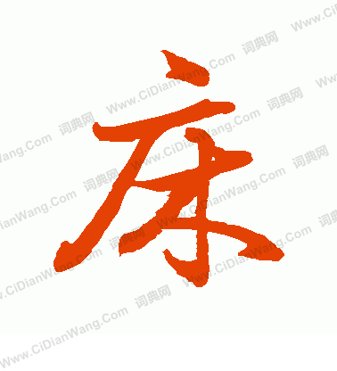 水島修三寫的床