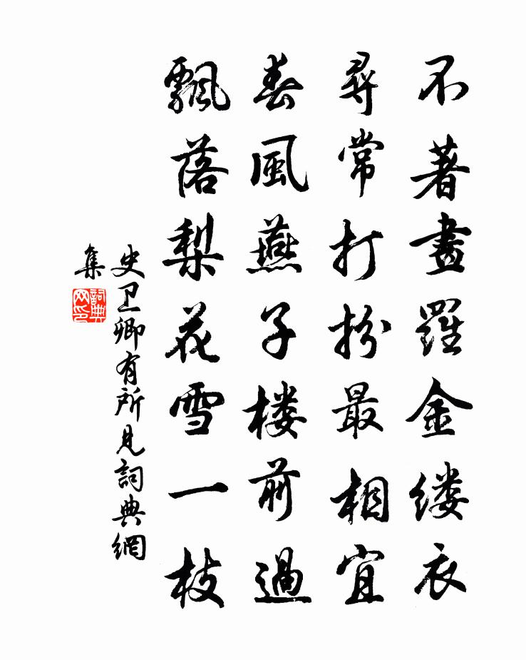 史衛卿有所見書法作品欣賞