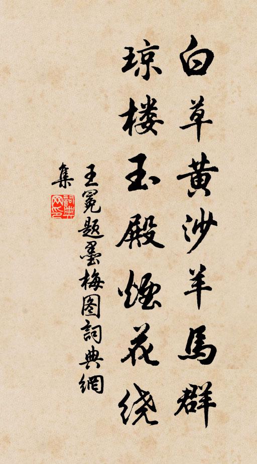 洞戶褰珠綱，應煩問藁砧 詩詞名句