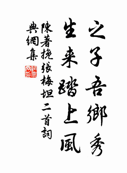 翠輿黃繖何時幸，畫鷁飛鳧盡日橫 詩詞名句