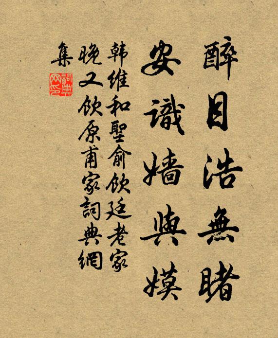 君文照今古,不比山石脆 詩詞名句