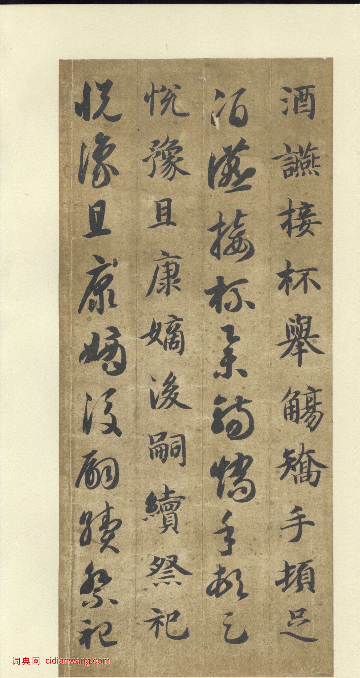 智永《真草千字文》墨跡本